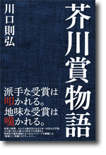 芥川賞受賞作品、10冊揃（131回〜140回） 芥川賞受賞作品、10冊揃（131回〜140回） - メルカリ