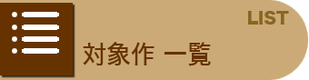 昭和63年/1988年 『文學界』同人雑誌評 対象作一覧｜同人雑誌評の記録